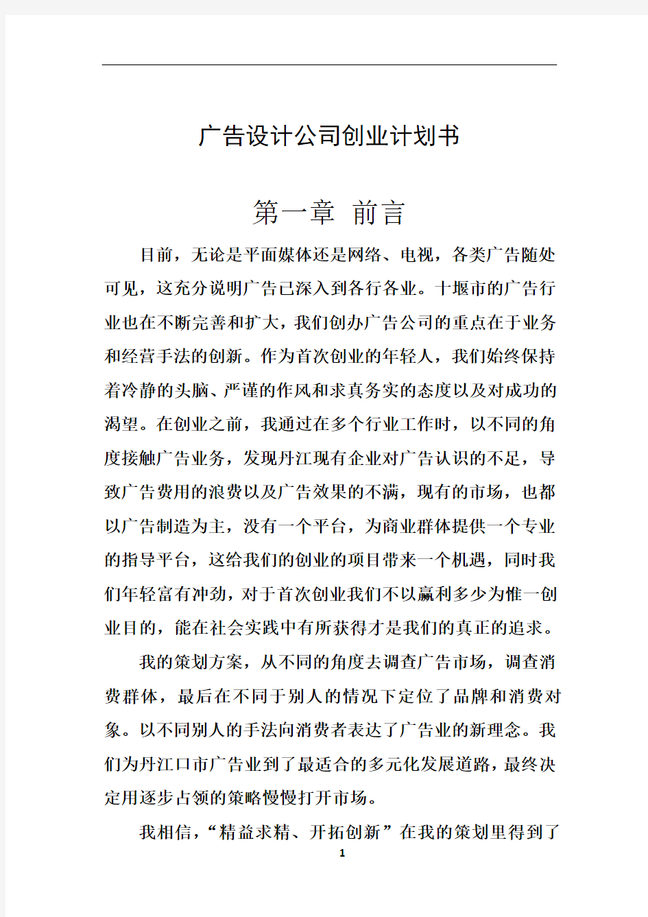 广告公司策划方案