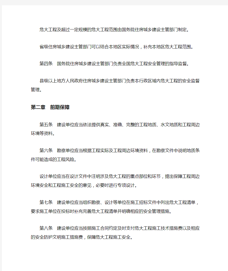 20180308       中华人民共和国住房和城乡建设部令第37号(危险性较大的分部分项工程安全管理规定)37号令