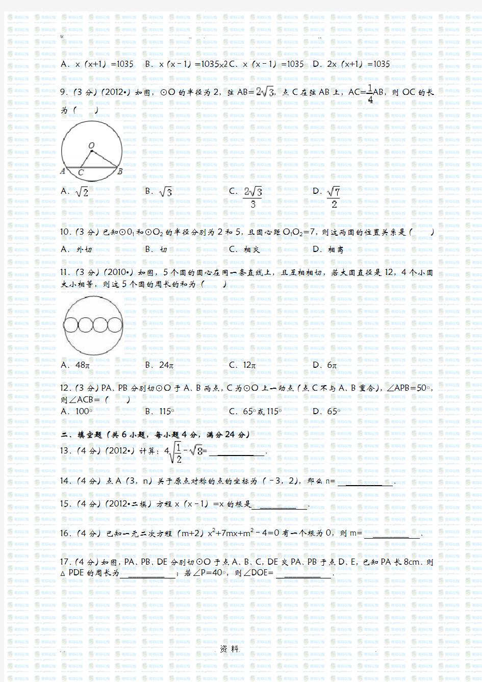 九年级上册数学期末考试题及答案(人教版)