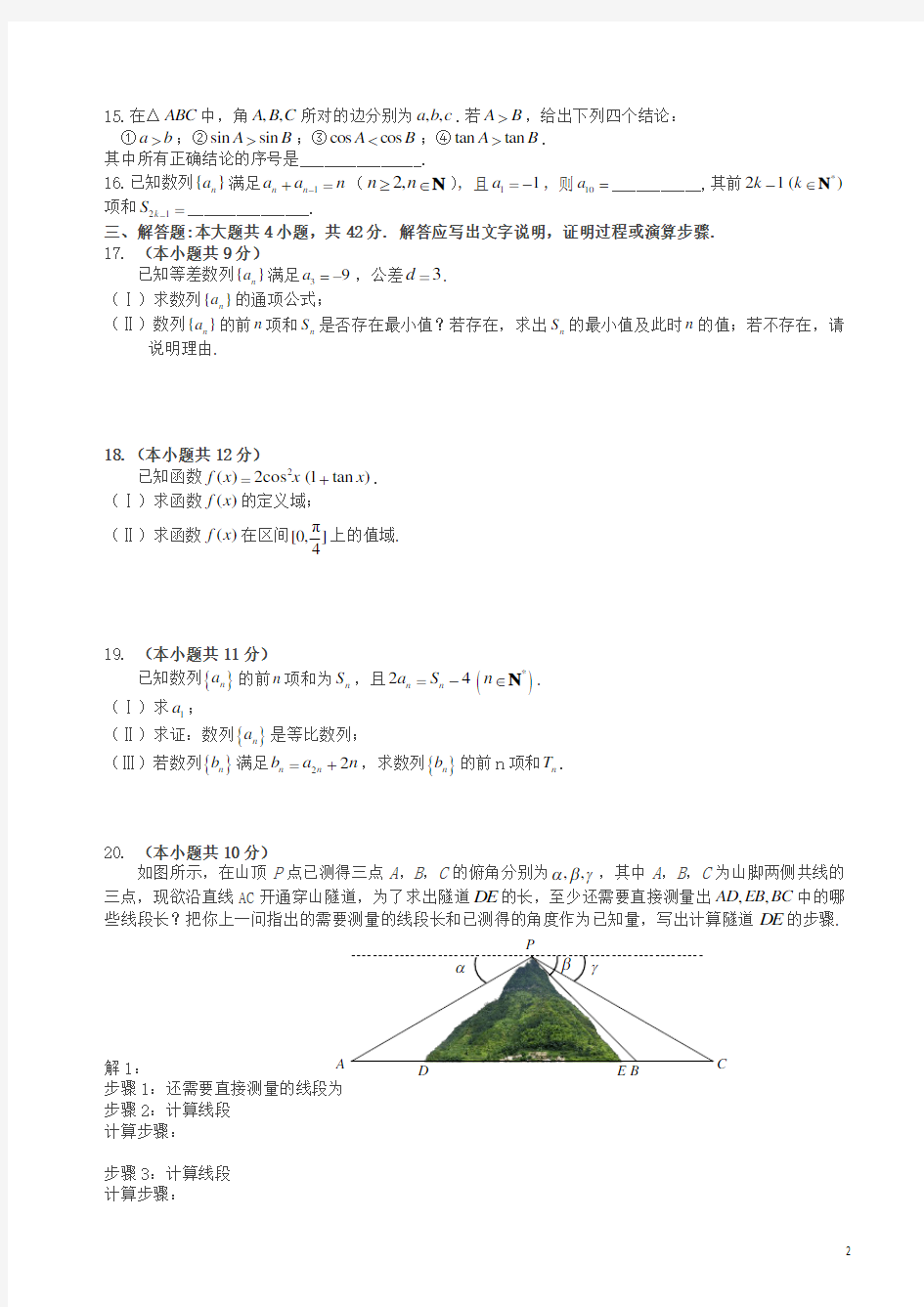 (最新)高一下册期中数学试卷及答案