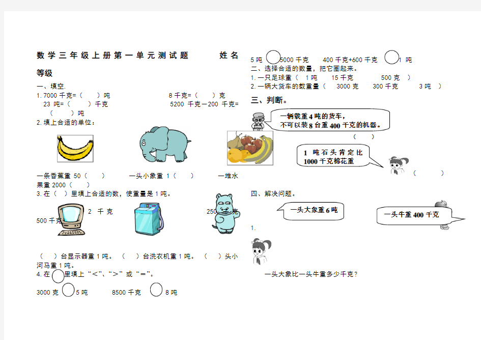 青岛版三年级数学上册全册单元测试题