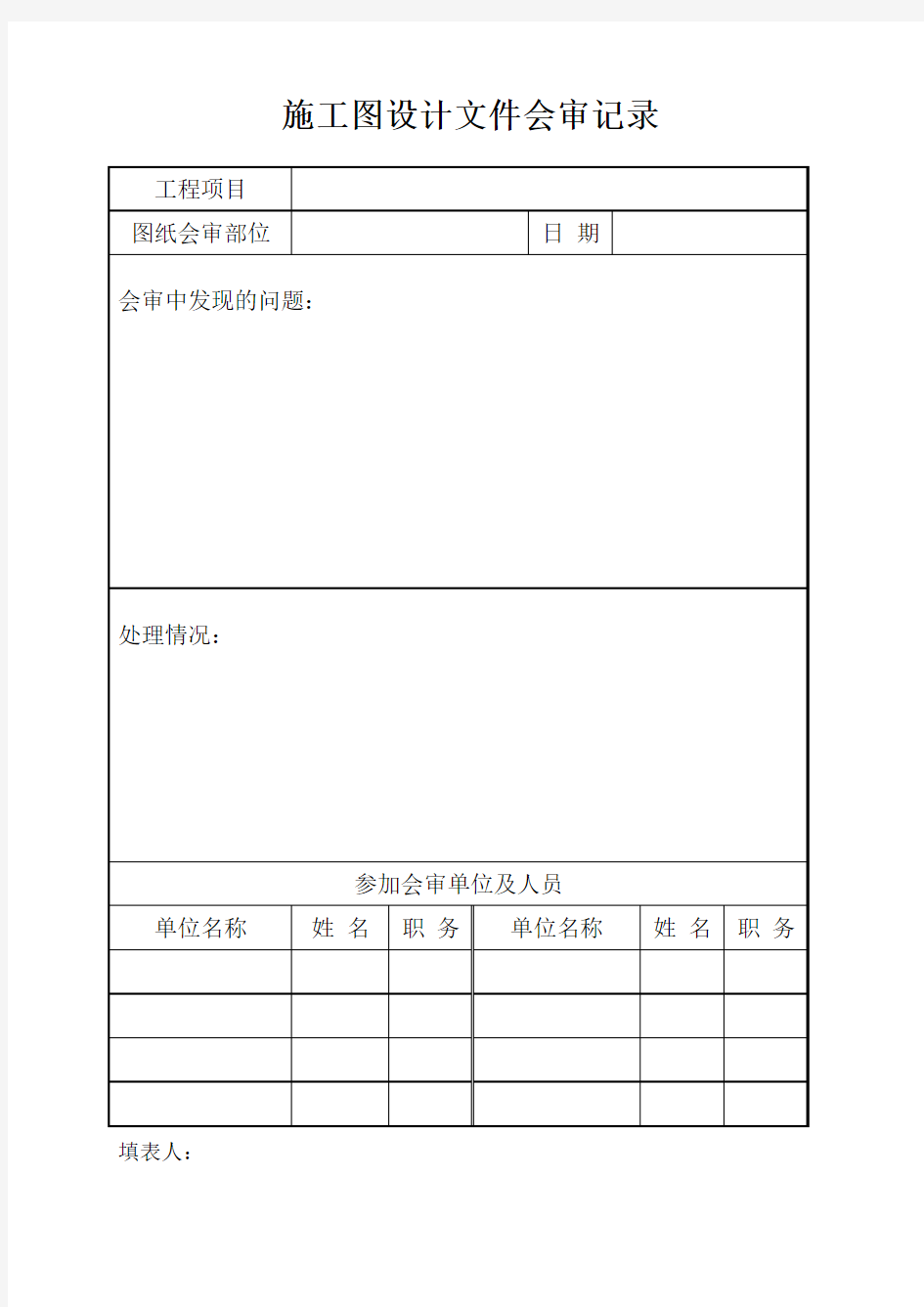 资料员必备工程通用表格大全