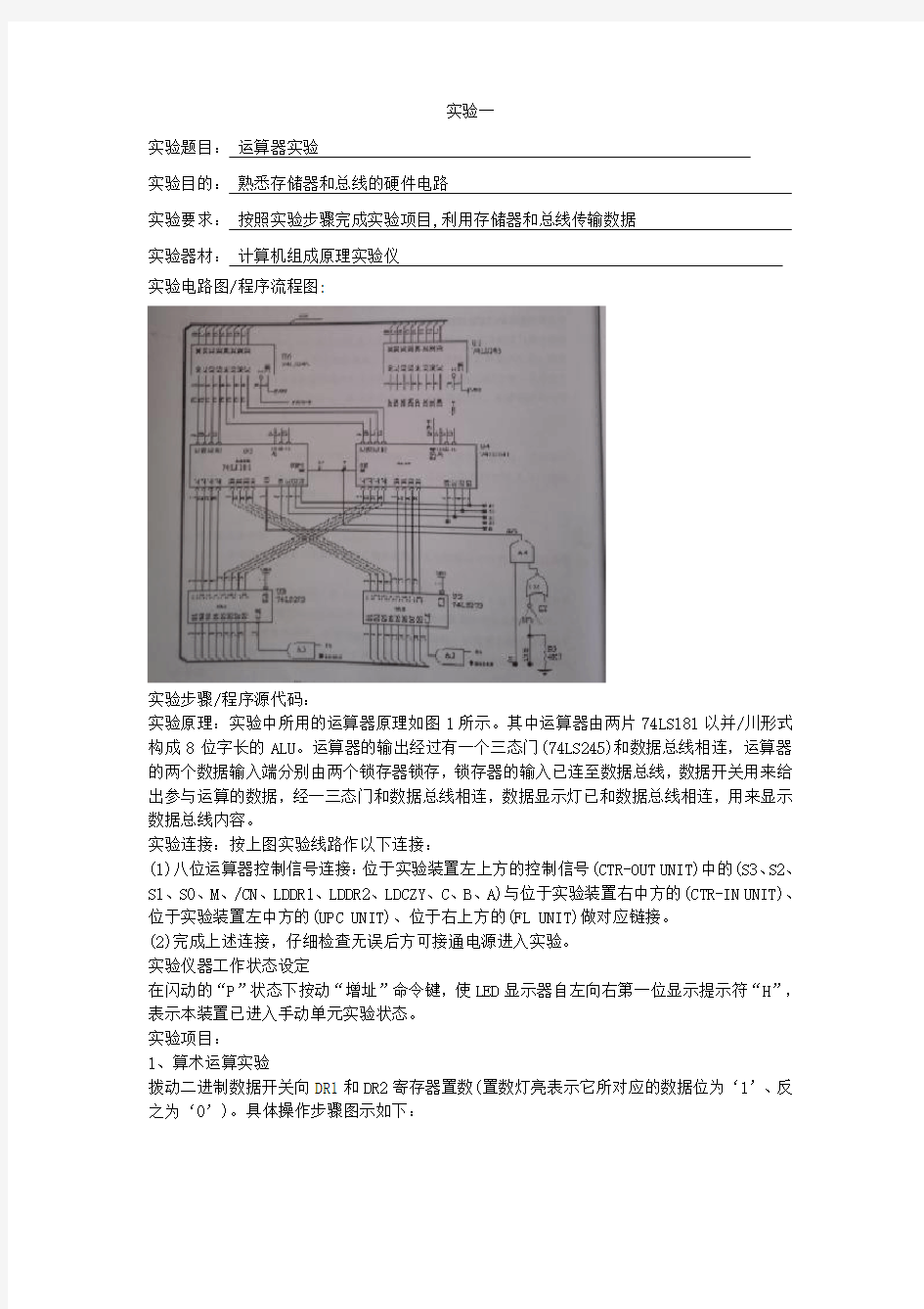 计算机组成原理实验报告 (2)