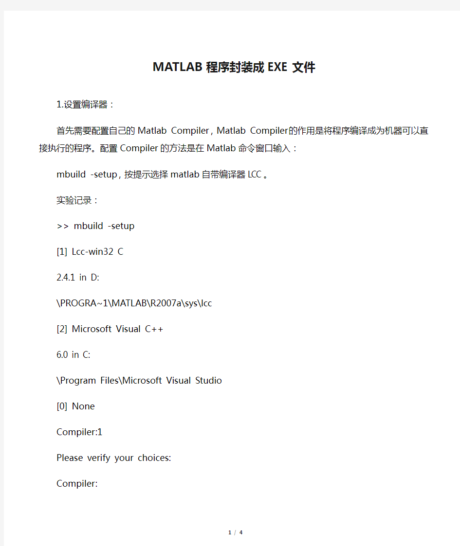 MATLAB程序封装成EXE文件
