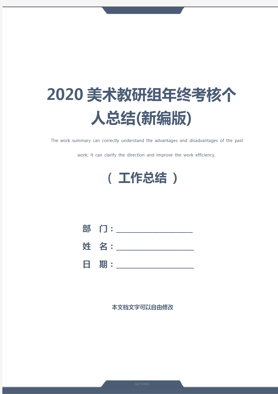 2020美术教研组年终考核个人总结(新编版)