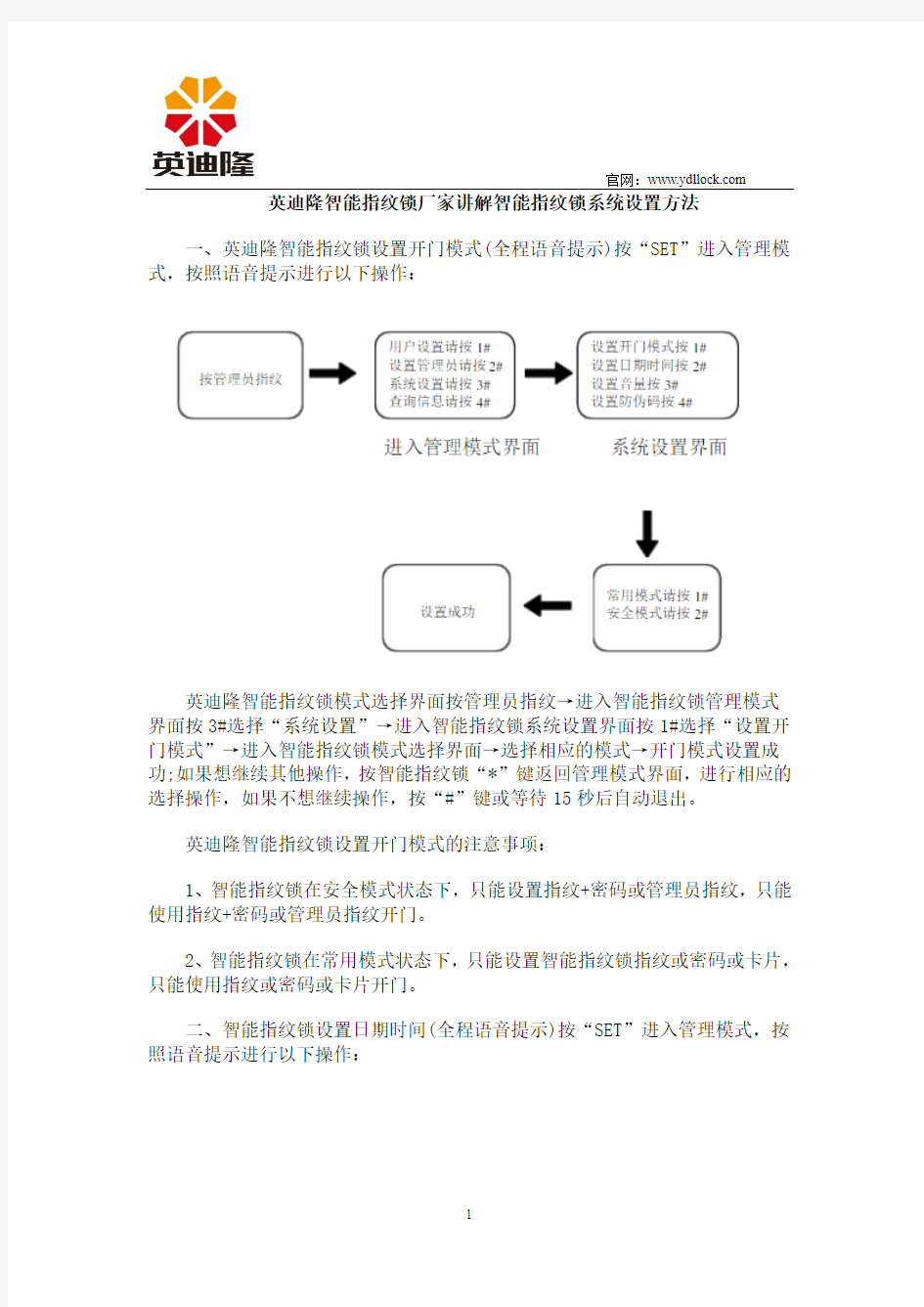 英迪隆智能指纹锁厂家讲解智能指纹锁系统设置方法