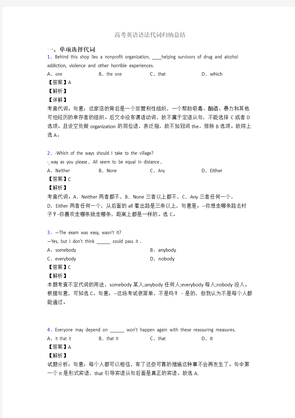 高考英语语法代词归纳总结