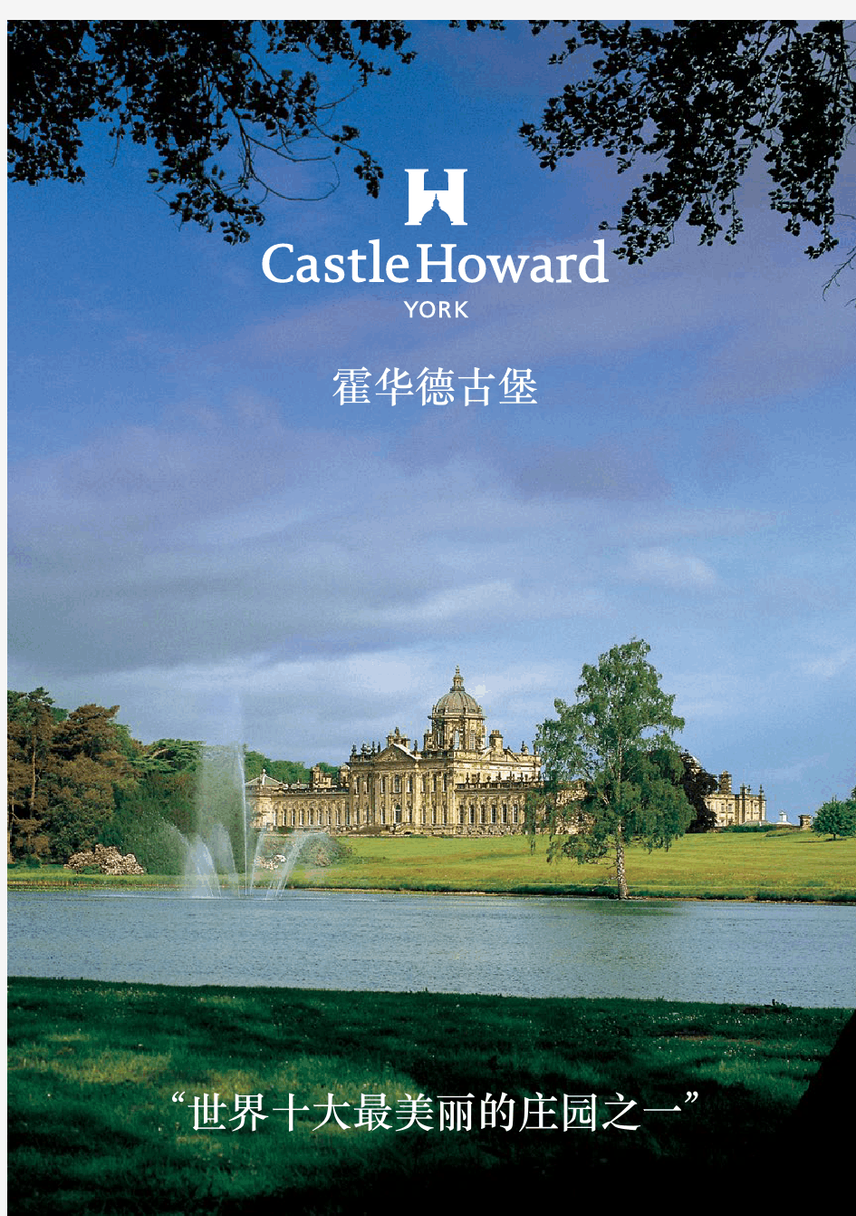 世界十大最美丽的庄园之一霍华德古堡-CastleHoward