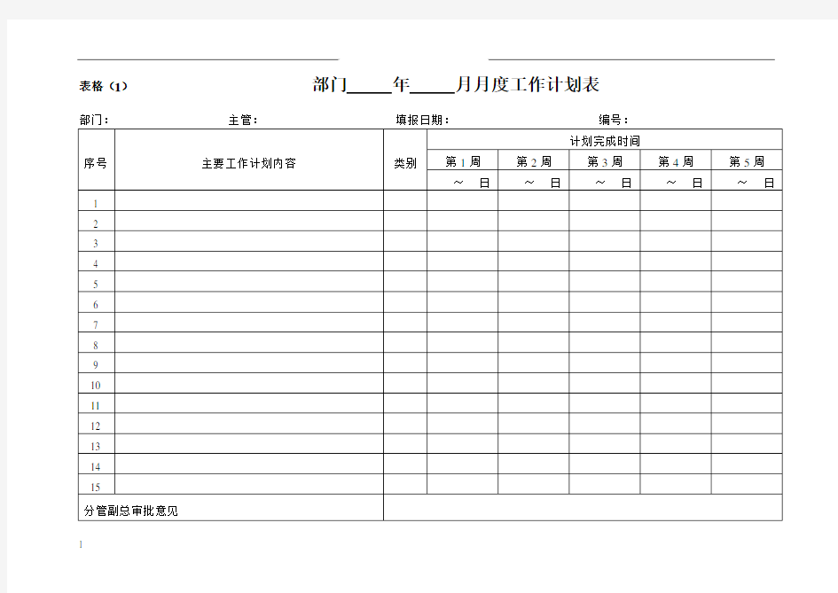 部门每周工作计划及安排表