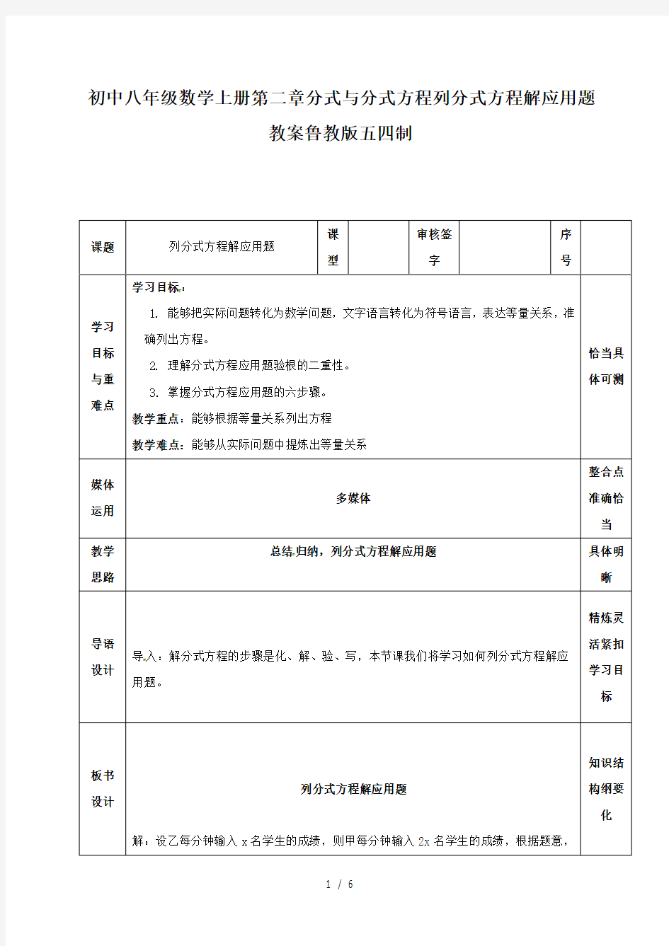 初中八年级数学上册第二章分式与分式方程列分式方程解应用题教案鲁教版五四制