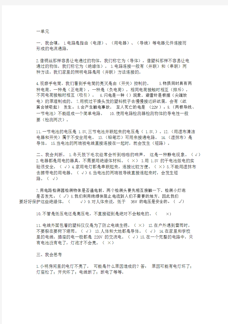 教科版四年级下册科学练习题与答案