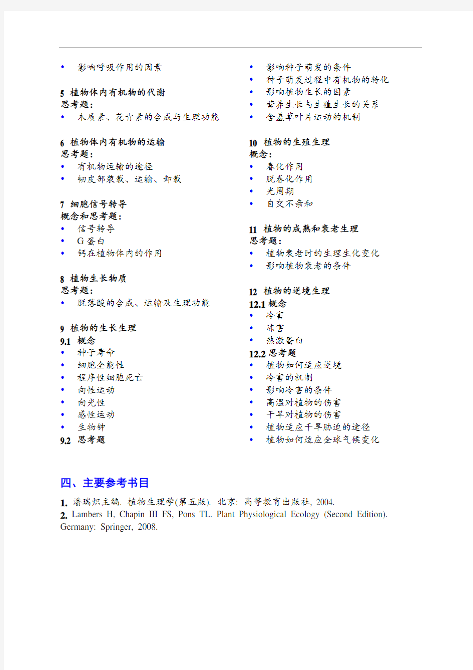 中国科学院大学硕士研究生入学考试[030]