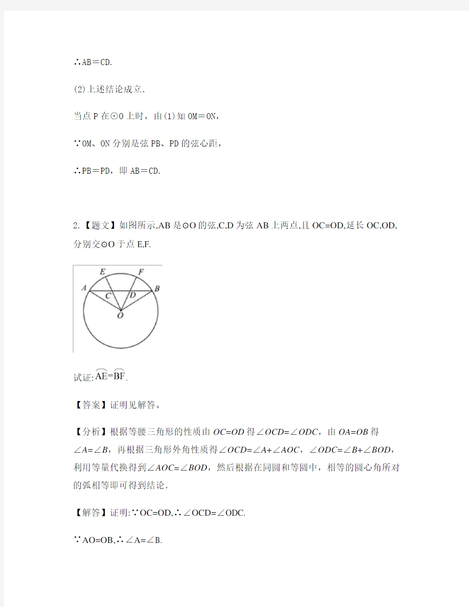 初中数学青岛版九年级上册第3章 对圆的进一步认识3.1 圆的对称性-章节测试习题(6)