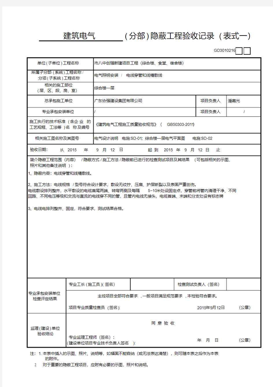 电线电缆隐蔽工程验收记录.pdf