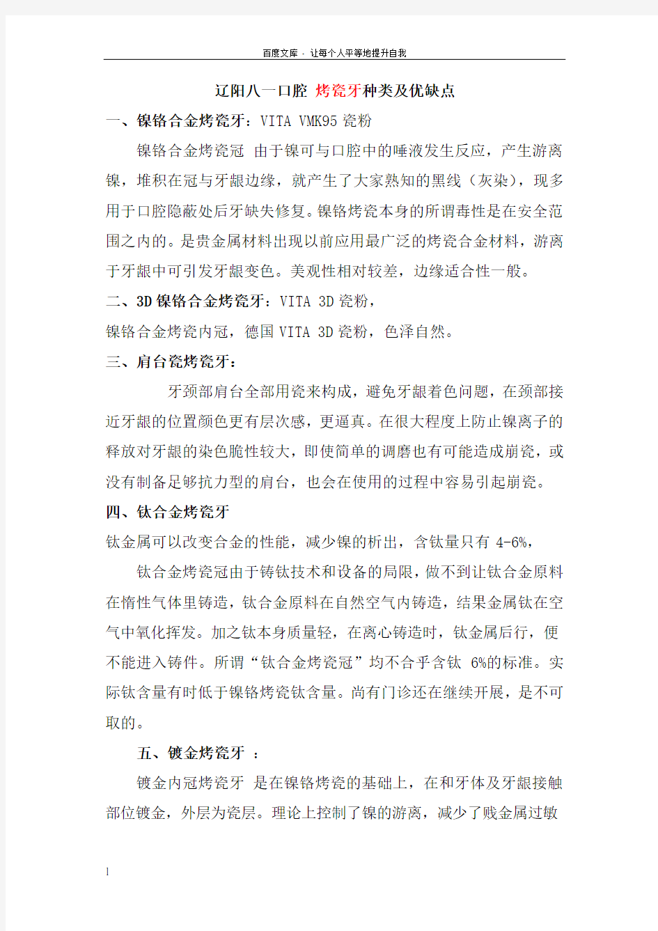 辽阳八一口腔烤瓷牙种类优缺点