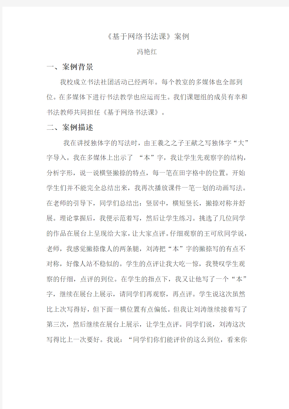 6《基于网络书法课》教学案例