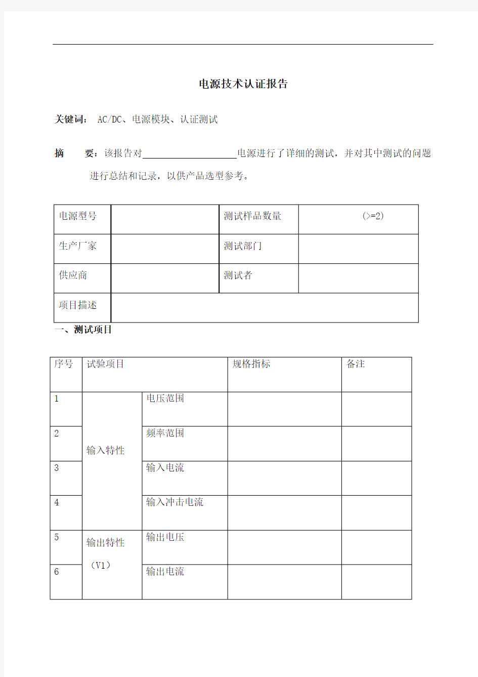 电源测试报告