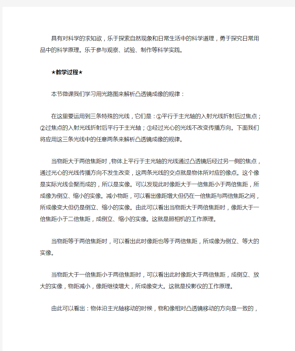 人教版初二物理上册光路图解析凸透镜成像规律