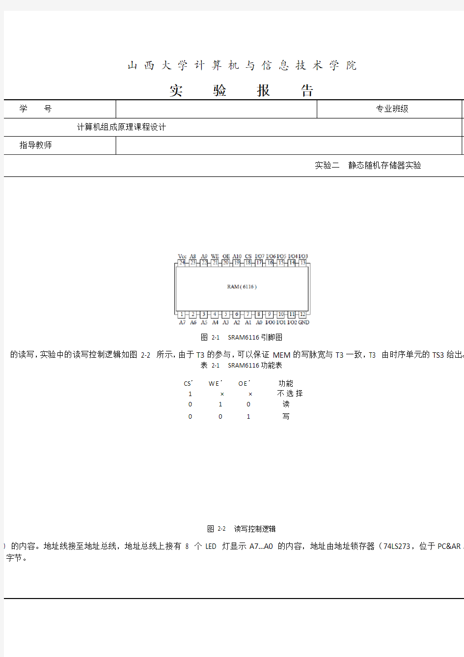 实验二  静态随机存储器实验