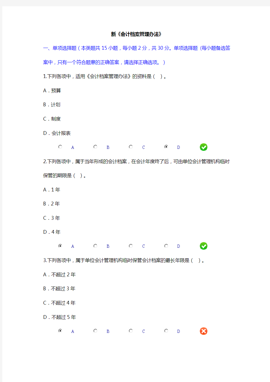 2017会计继续教育试题及答案