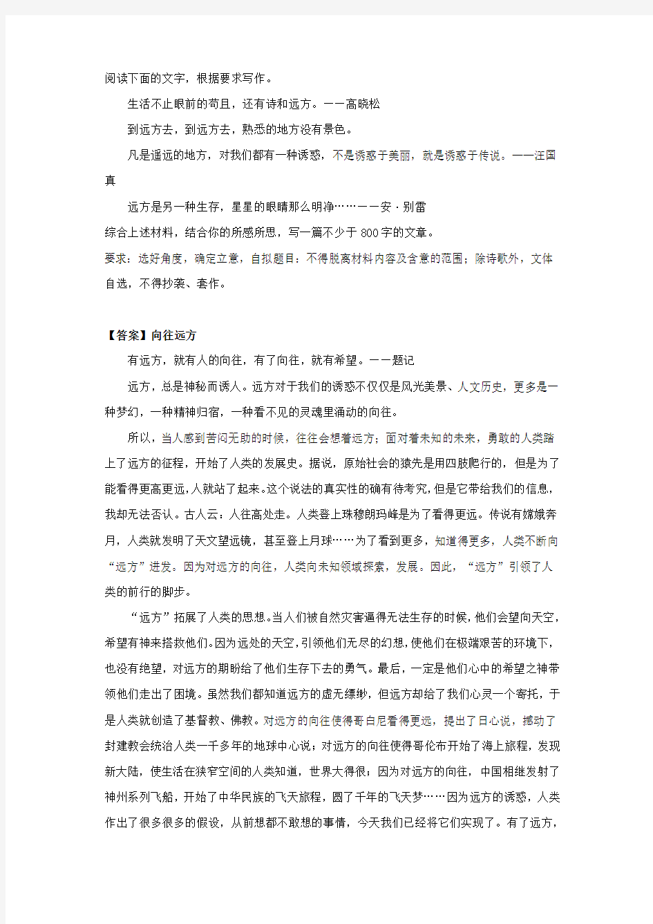 高中作文《向往远方》