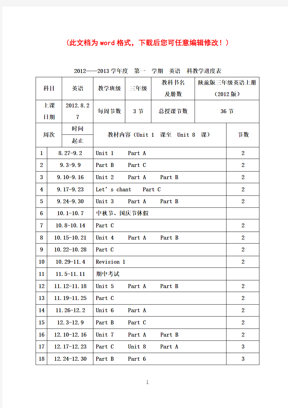 陕旅版小学三年级上册英语教案(三年级起点)UnitHello!