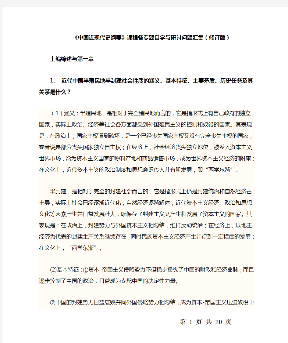 大学中国近代史作业及答案