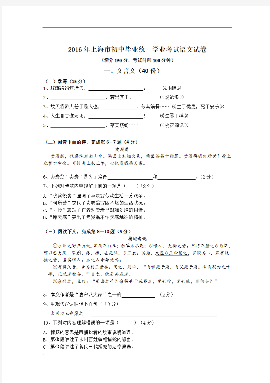 2016年上海市中考语文试卷及答案