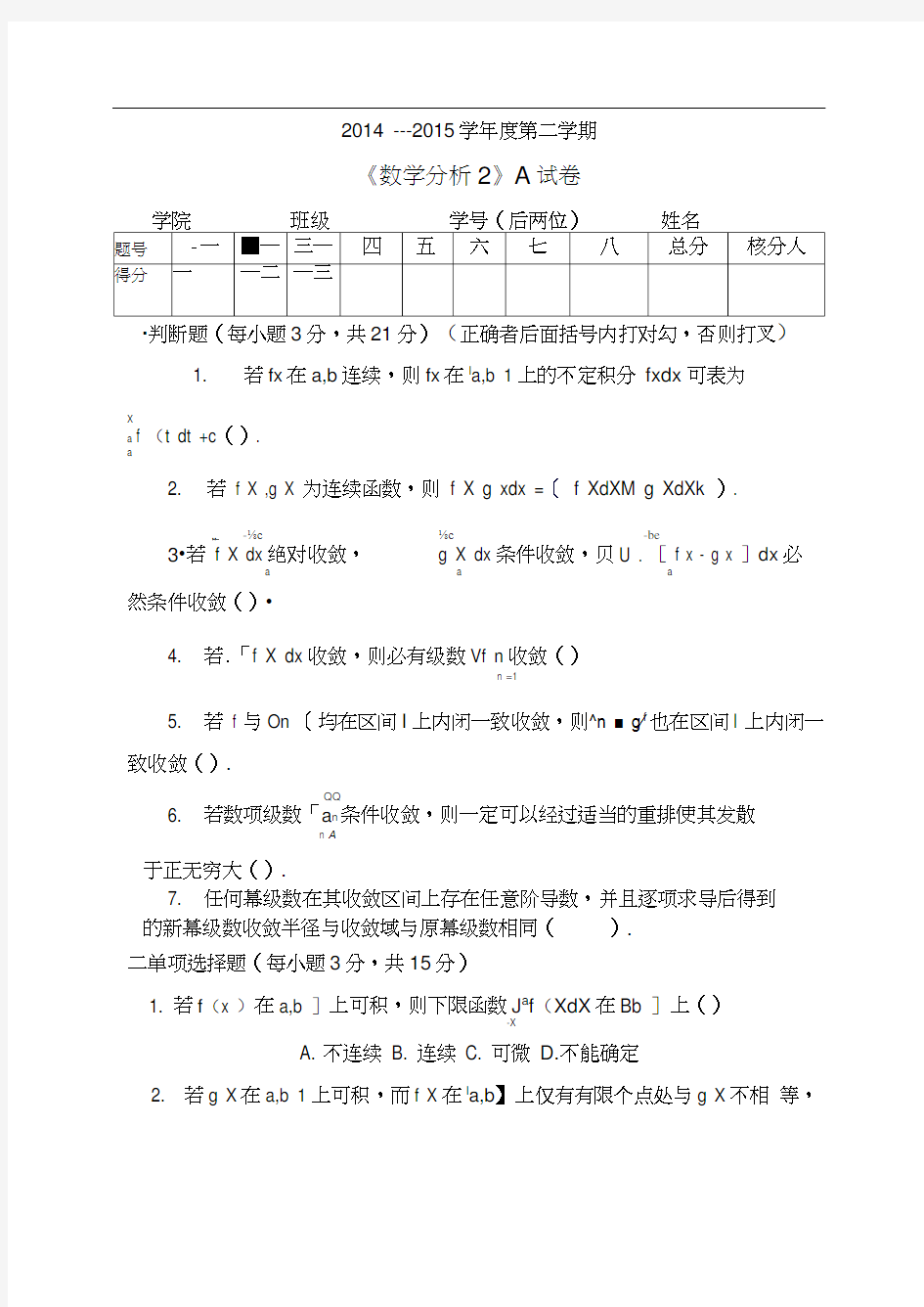 数学分析试题及答案解析