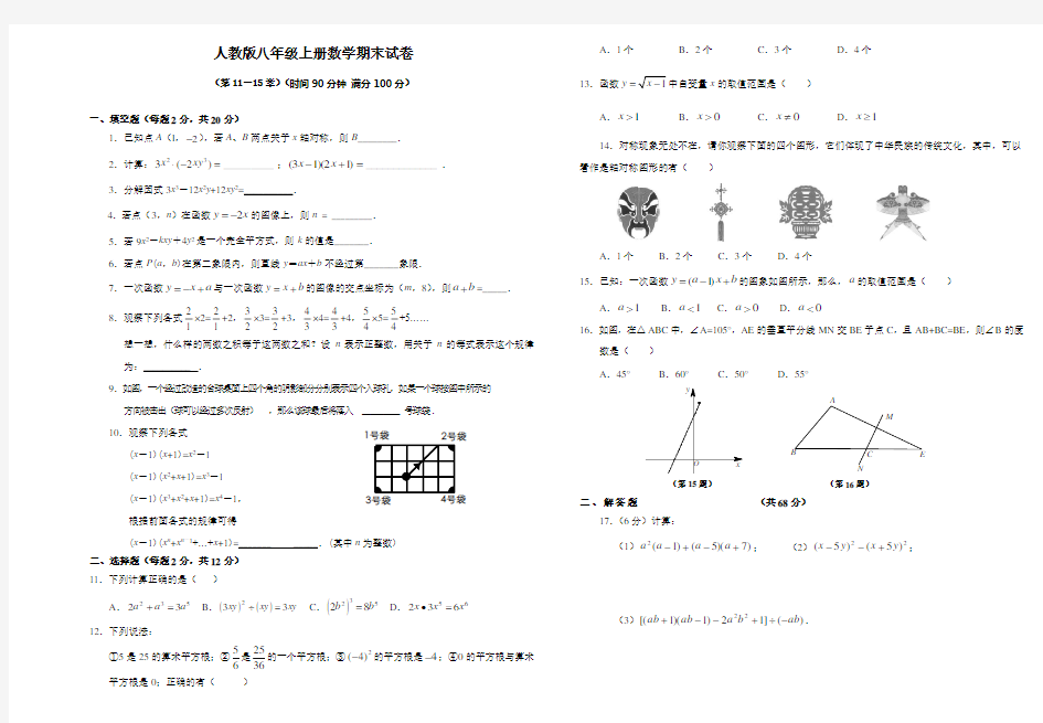 人教版八年级上册数学期末测试题及答案