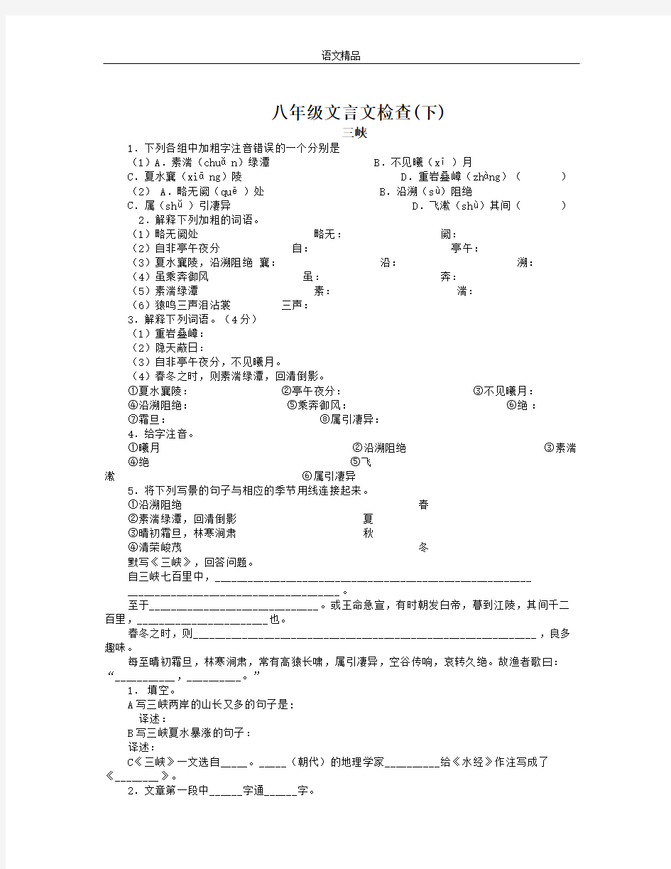 鄂教版八年级下语文综合练习2