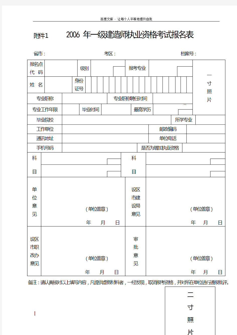 一级建造师考试报名表