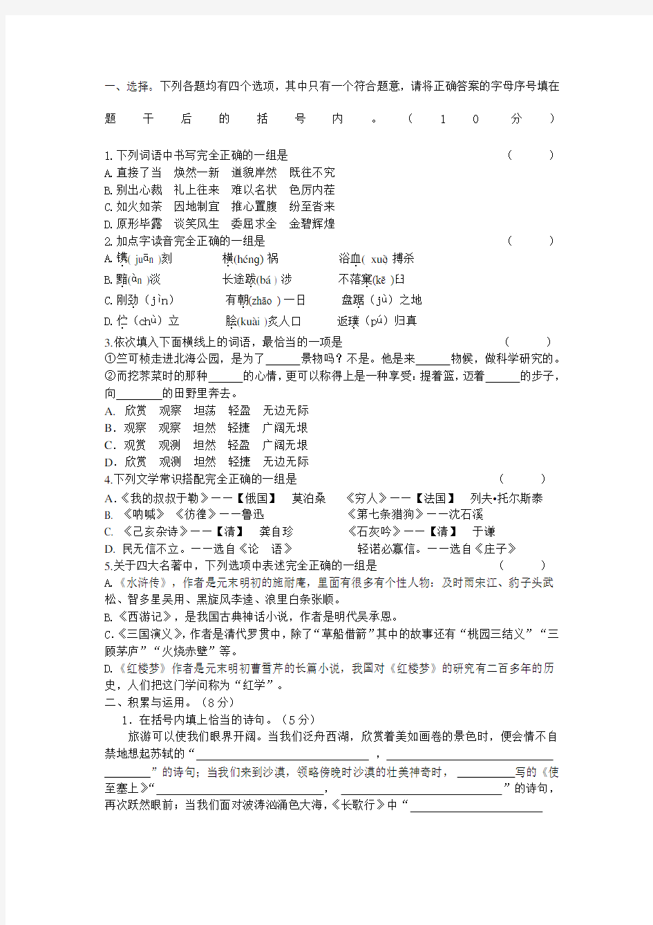 小升初模拟试题语文试卷及答案