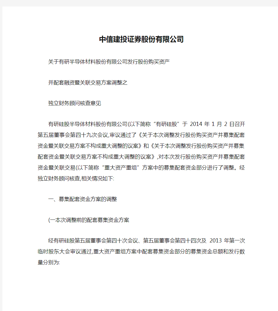 中信建投证券股份有限公司关于有研半导体材料股份有限…_百(精)