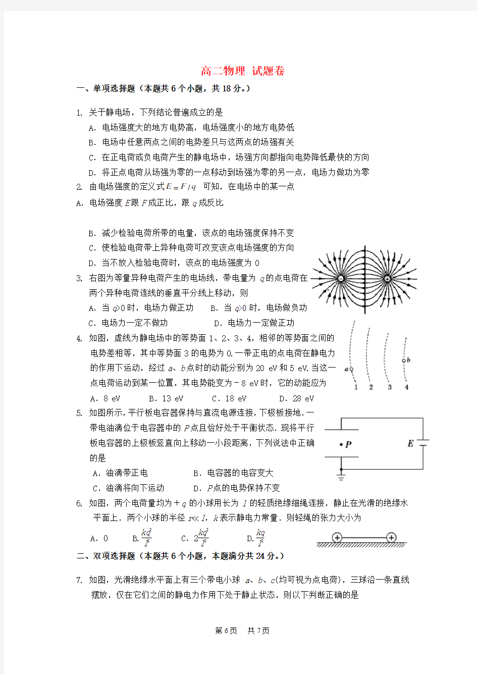 高二物理10月月考试题新人教版 (5)