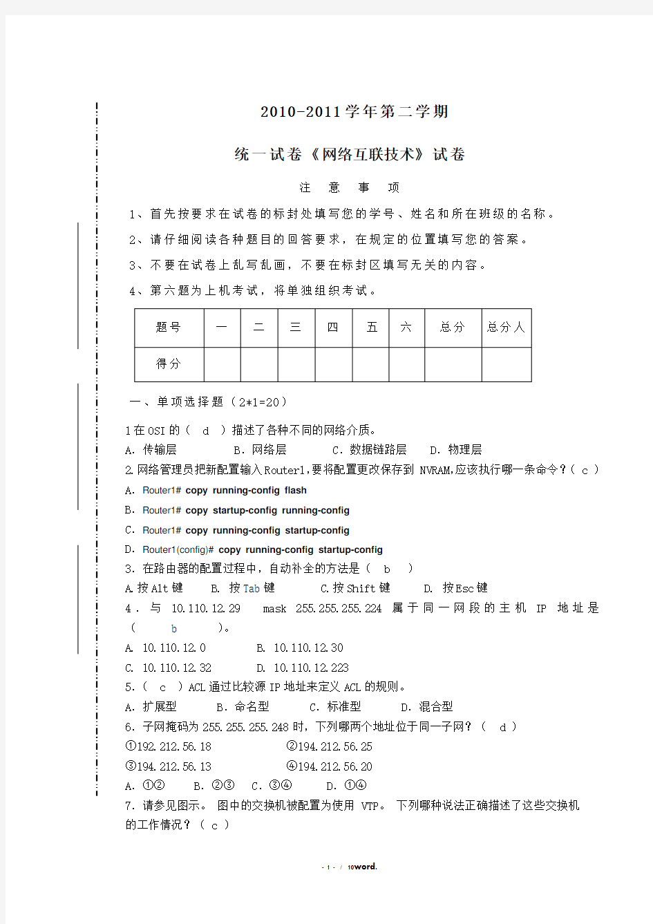 网络互连期末复习试题(优.选)