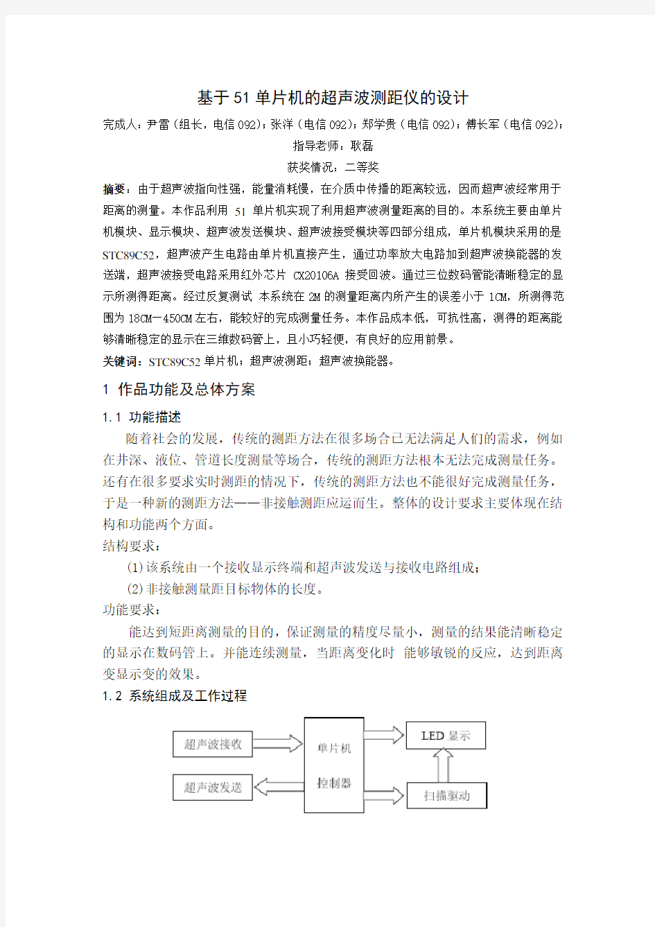 基于51单片机的超声波测距仪的设计