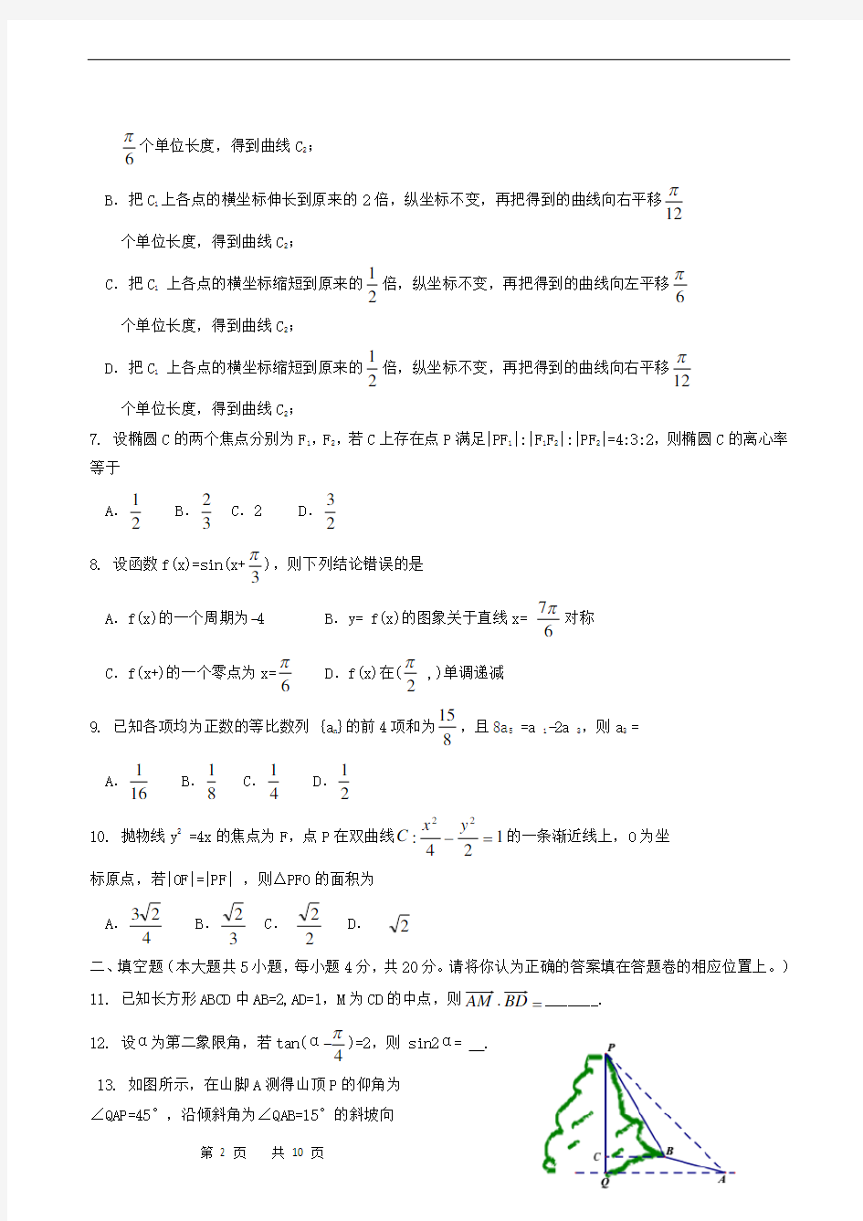 2020高三数学总复习试题(文科)