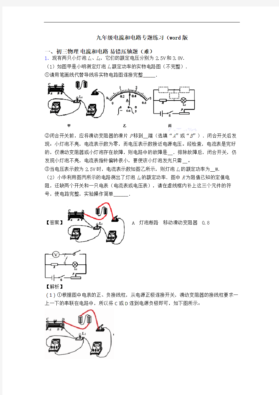 九年级电流和电路专题练习(word版