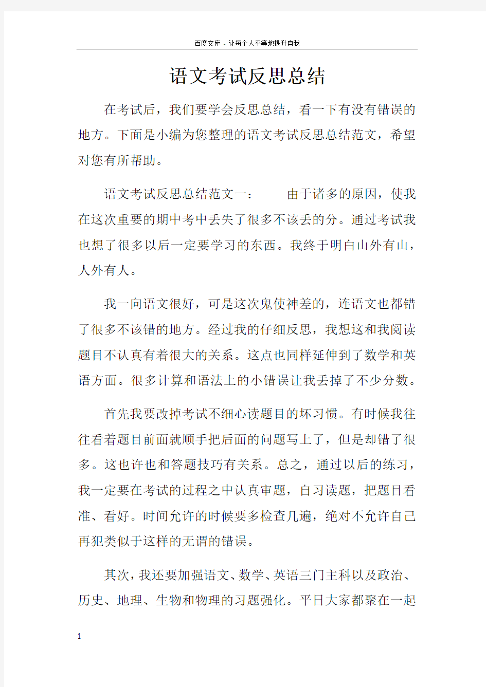 语文考试反思总结