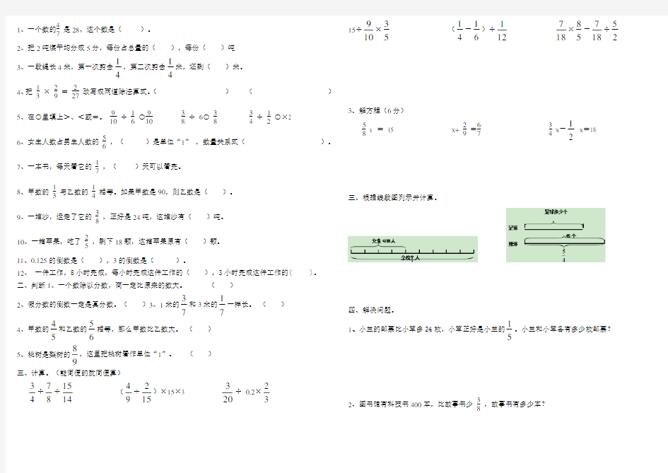 新人教版六年级分数除法单元测试题