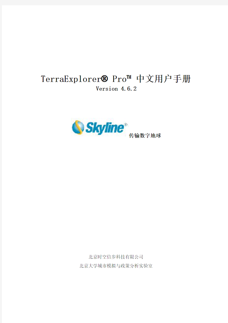 TerraExplorer+Skyline+Pro中文用户手册