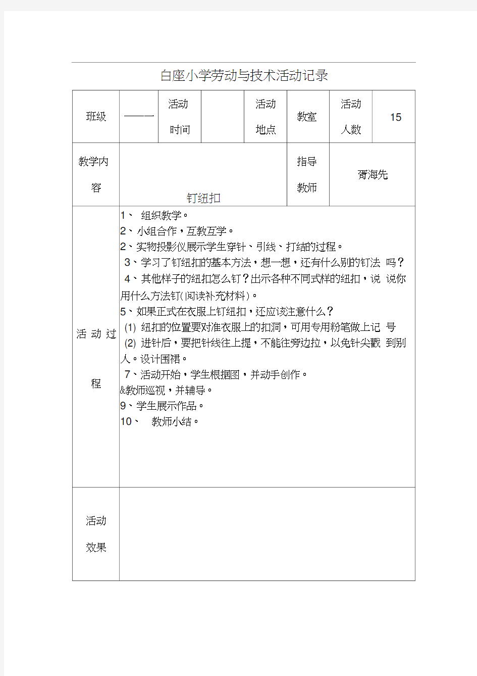 小学课外活动记录