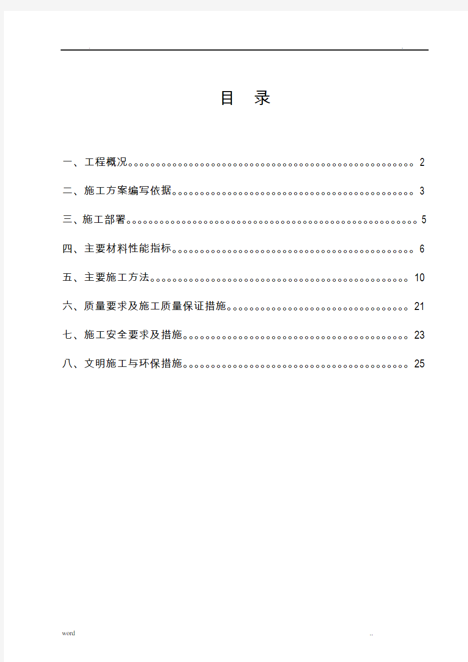 玻璃棉外墙保温施工方案