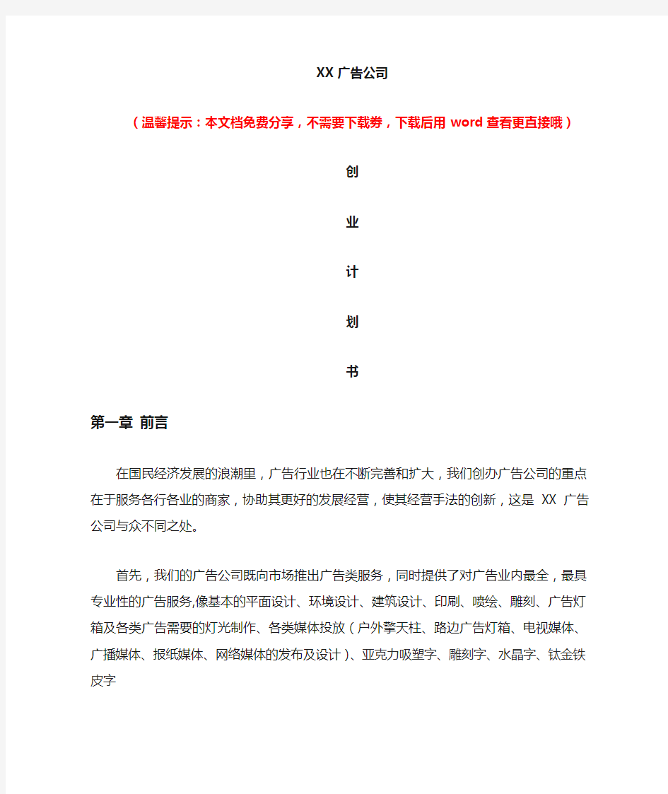 公司创业融资商业计划书