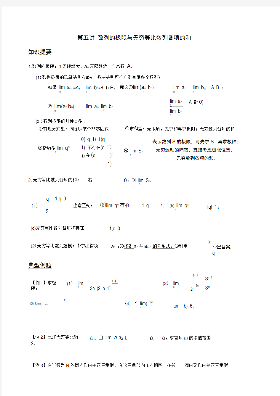 第五讲-数列的极限与无穷等比数列各项的和