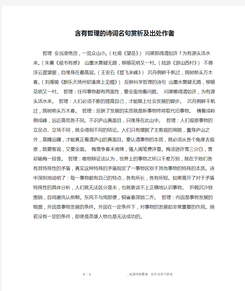 含有哲理的诗词名句赏析及出处作者