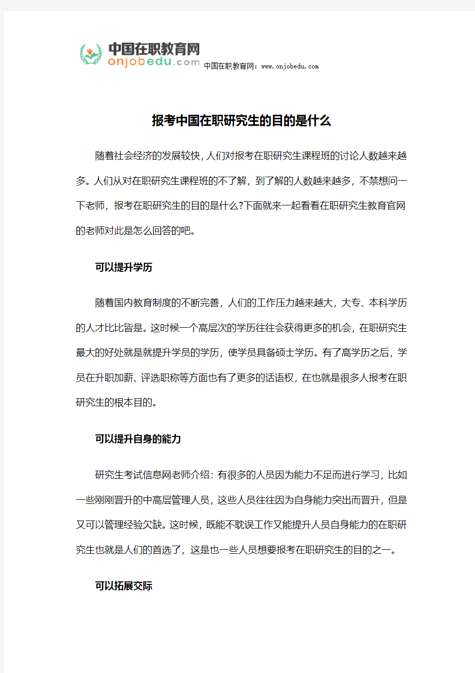 报考中国在职研究生的目的是什么