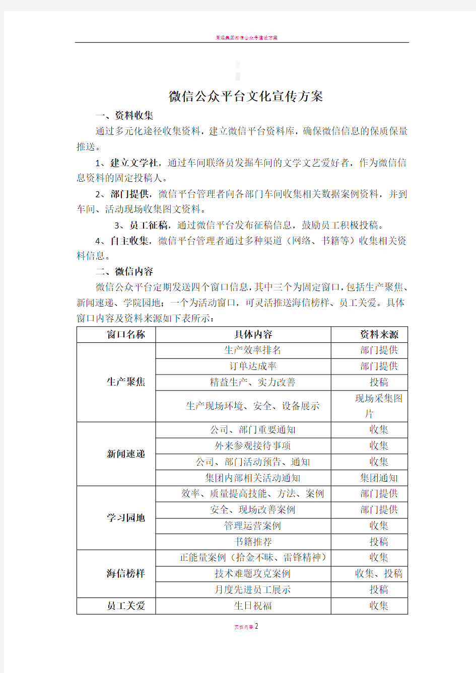 微信公众平台文化宣传方案