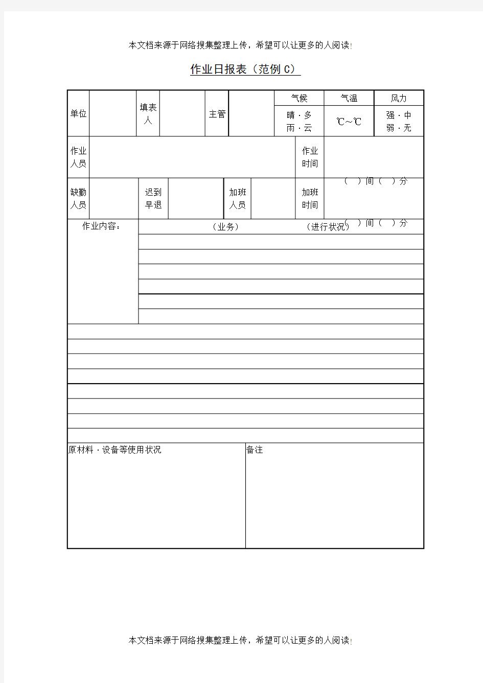 作业日报表范例